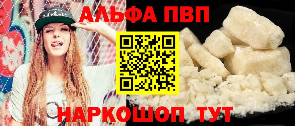 Альфа ПВП мука Дербент