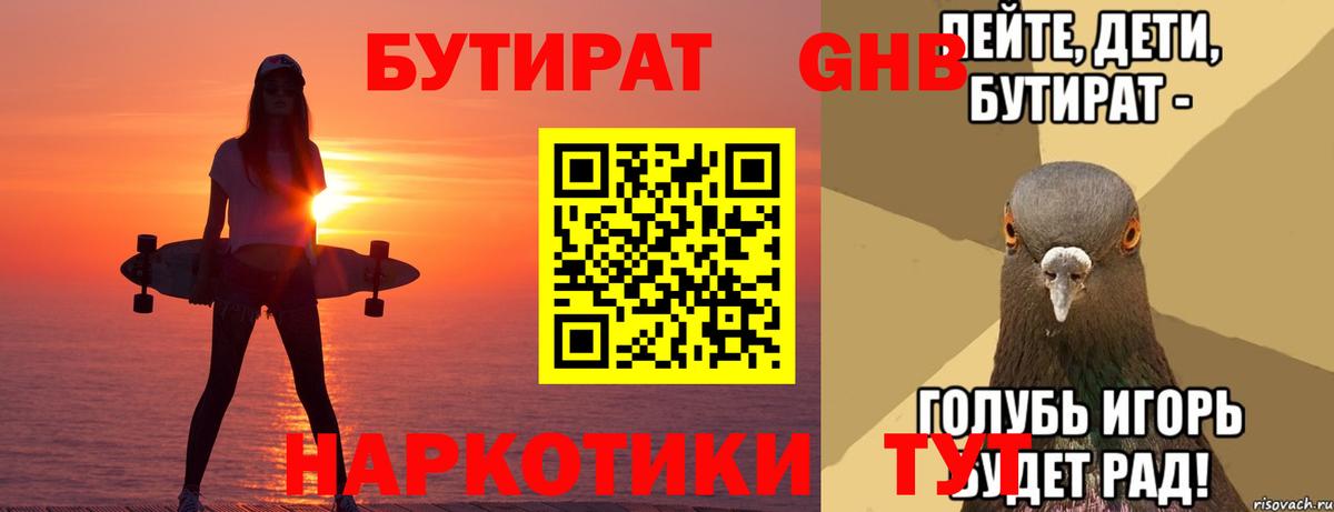 Бутират 1.4BDO  Вход с VPN  Дербент 