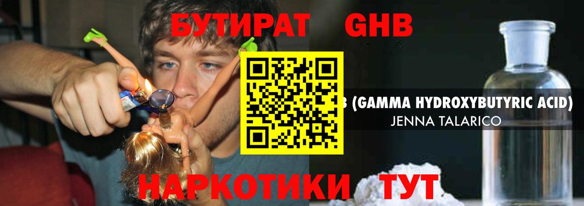 БУТИРАТ 99% Дербент