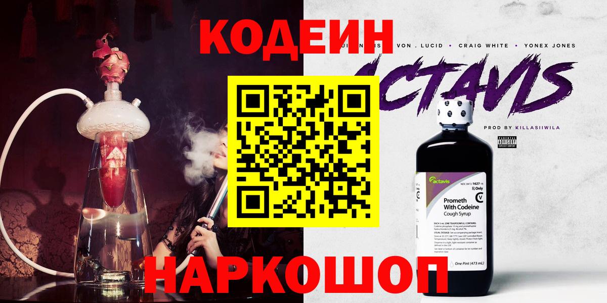 Кодеин напиток Lean (лин)  Кодеиновый сироп Lean напиток Lean (лин)  Вход с VPN  Дербент 