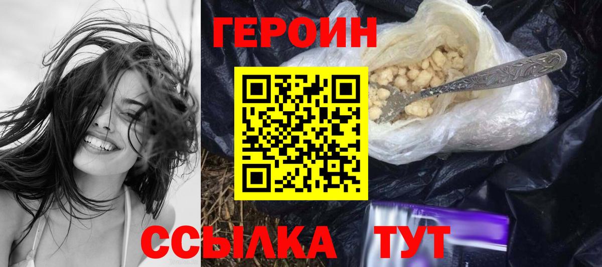 Героин VHQ  Вход с VPN  Дербент 
